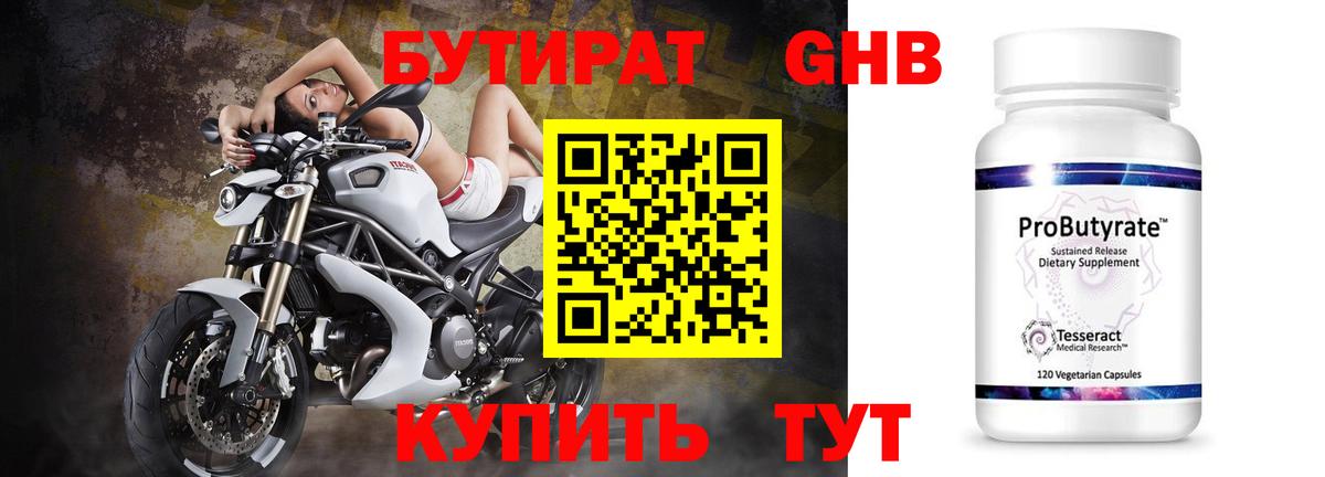 Бутират 1.4BDO  БУТИРАТ  Коркино  Вход с VPN 