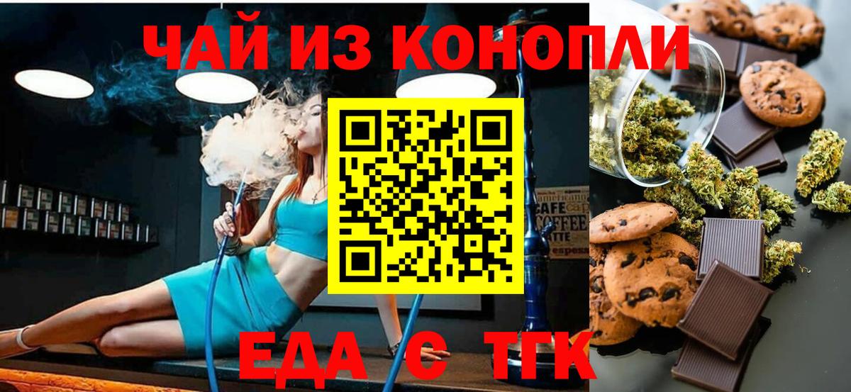 Печенье с ТГК марихуана Коркино