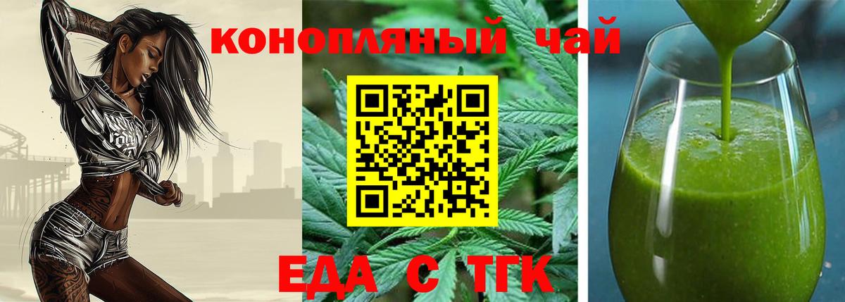 Еда ТГК марихуана  Вход с VPN  Коркино 