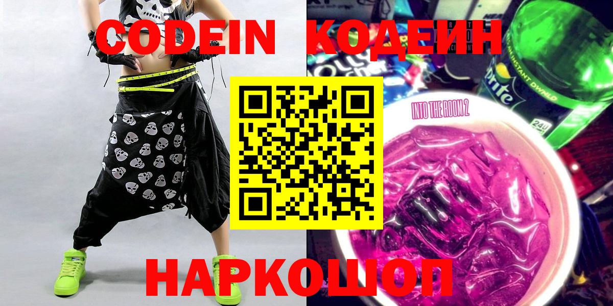 Кодеиновый сироп Lean Purple Drank  Вход с VPN  Codein Purple Drank  Коркино 