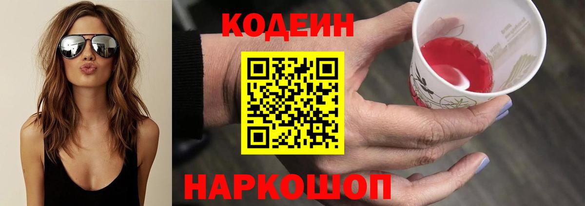 Кодеиновый сироп Lean напиток Lean (лин) Коркино
