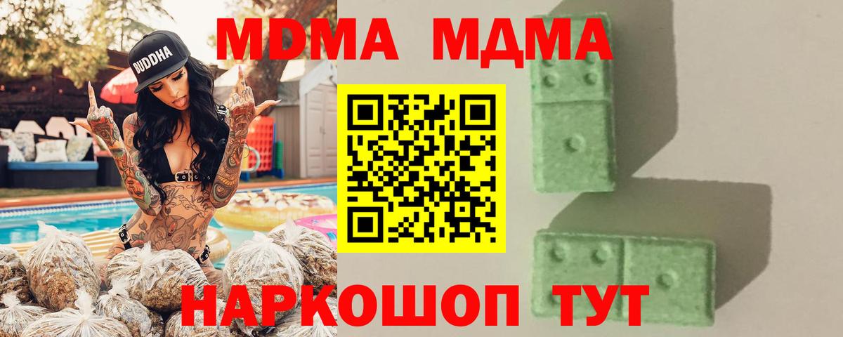 Коркино  МДМА  Вход с VPN  МДМА молли  MDMA Molly 