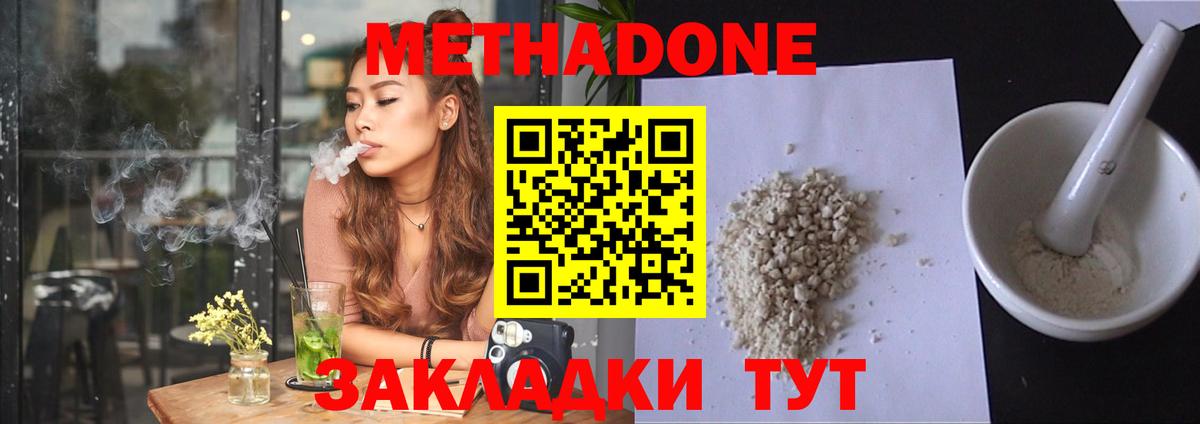 МЕТАДОН methadone  МЕТАДОН мёд  Вход с VPN  Коркино 